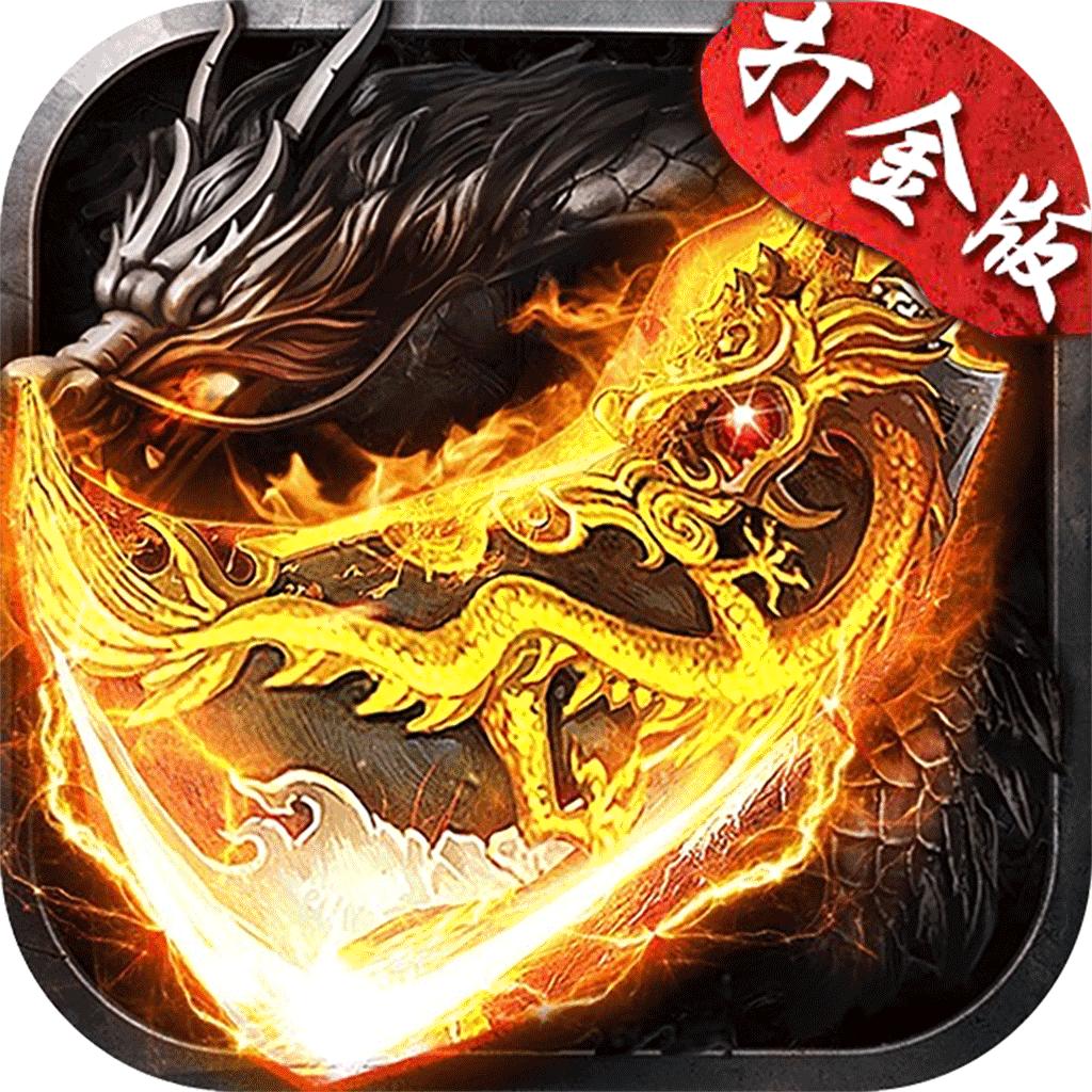 散人无限刀天命传说手游官方版 1.3.119安卓版