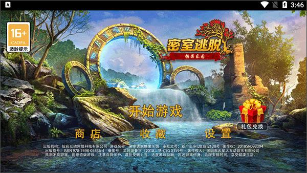 密室逃脱糖果乐园最新版 700.00.08安卓版