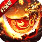 无双打金版安卓版 1.0.1.510最新版