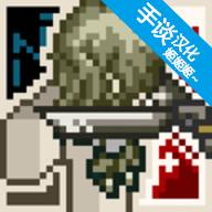 灭这下糟糕了手机版破解版 1.1.1汉化版