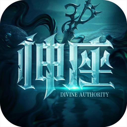 神座手游2023 2.0.0安卓版