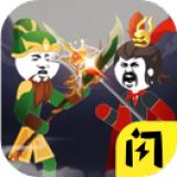 三国吃鸡王者破解版 1.3.0版本