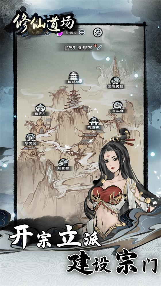 修仙道场破解版免广告版 1.0.1修改版