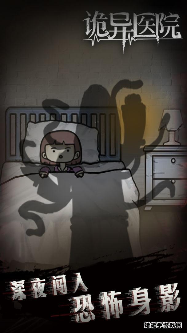诡异医院破解版免广告 1.0安卓版