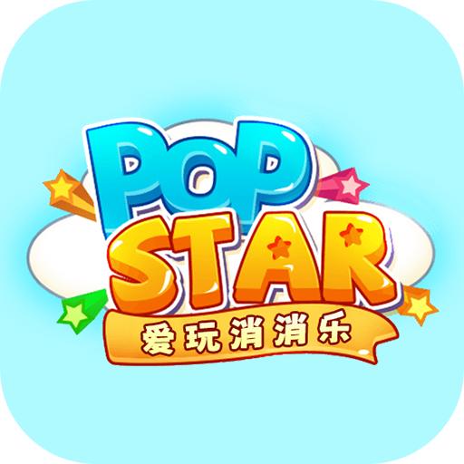 爱玩消消乐手游 1.0安卓版