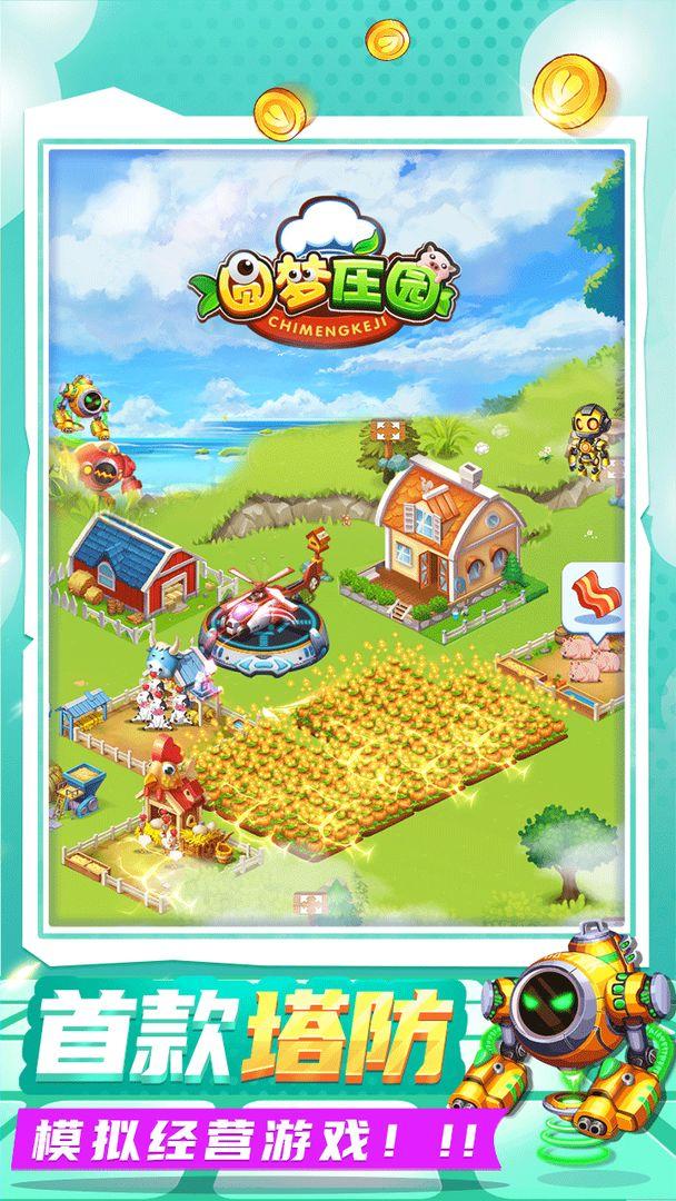 圆梦庄园游戏最新版 2.7安卓版