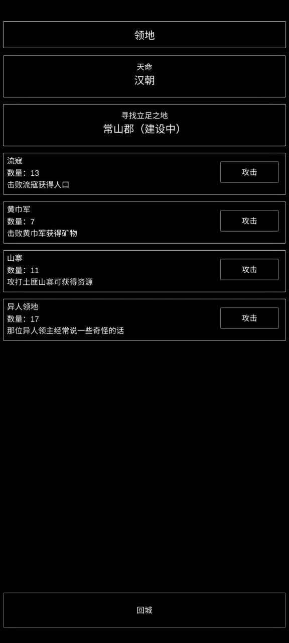 三国最强村长 0.1安卓版