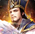 三国志谋定版 1.43安卓版