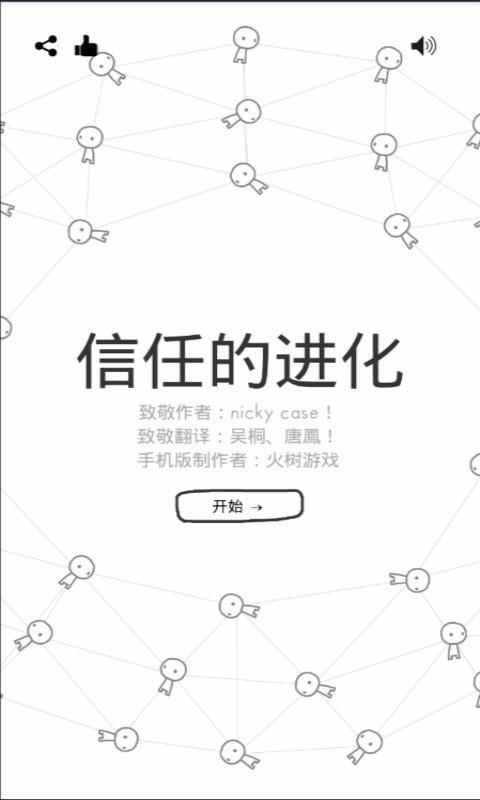 信任的进化合作自私的基因手游 1.2.3最新版