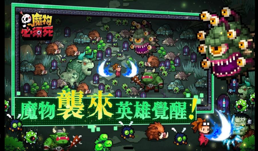 魔物必须死国际服游戏官方版 1.9.0最新版