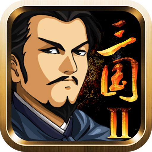 三国大时代2一统天下无限金币版 3.2最新版