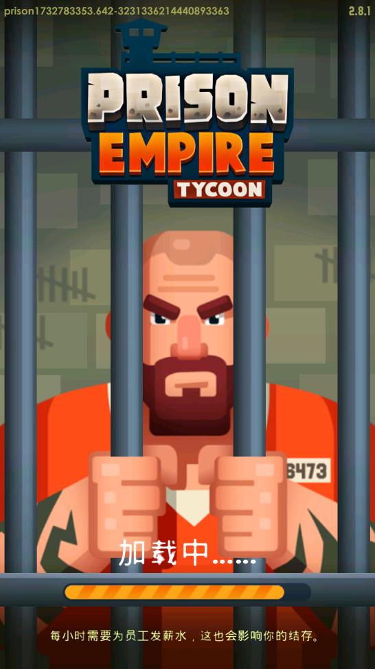监狱帝国大亨无限金币钻石版2025 3.7最新版