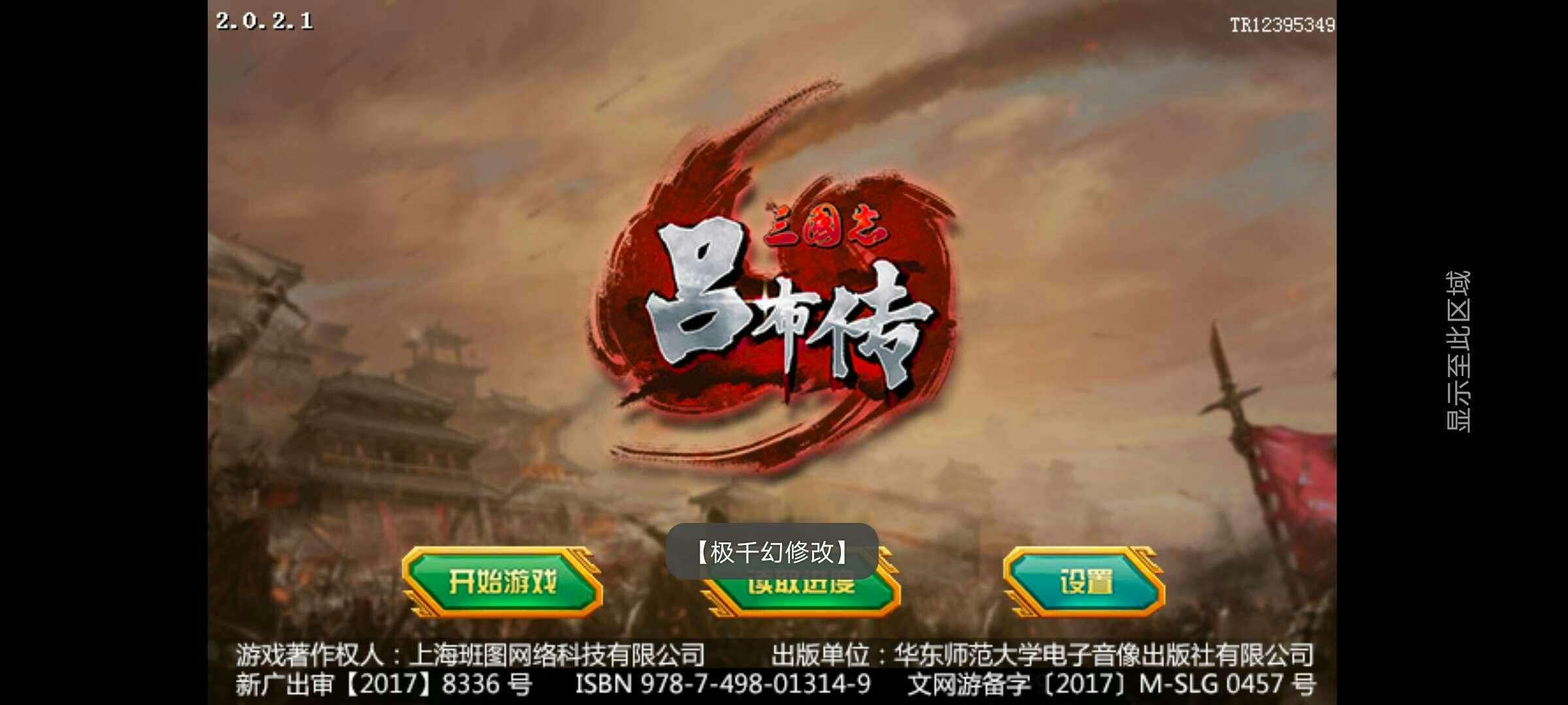 三国志吕布传无限元宝版2021 2.0.2.1修改版