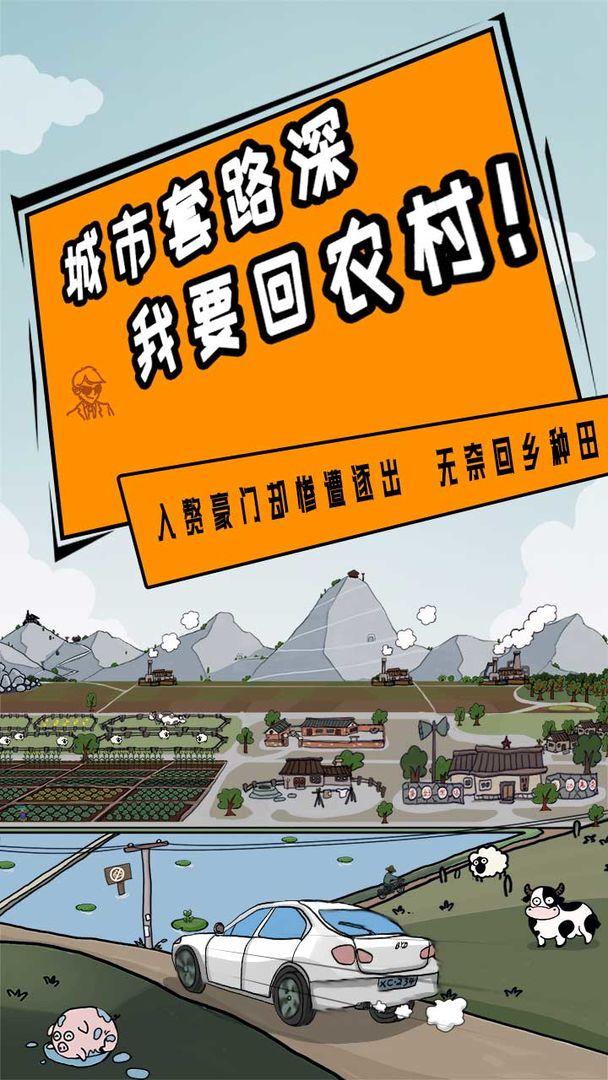 豪门逆婿游戏 1.2.4版本