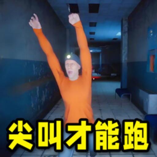 尖叫才能跑游戏手机版 2.0.0最新版