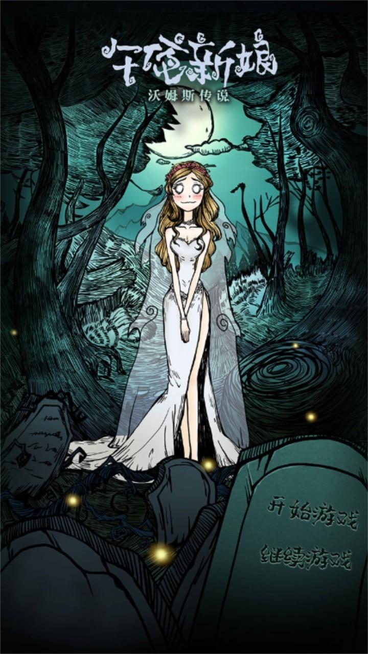 沃姆斯传说午夜新娘 1.2安卓版