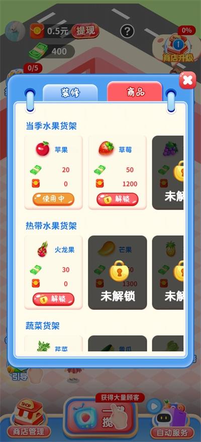 开心水果店手游 1.0.1安卓版