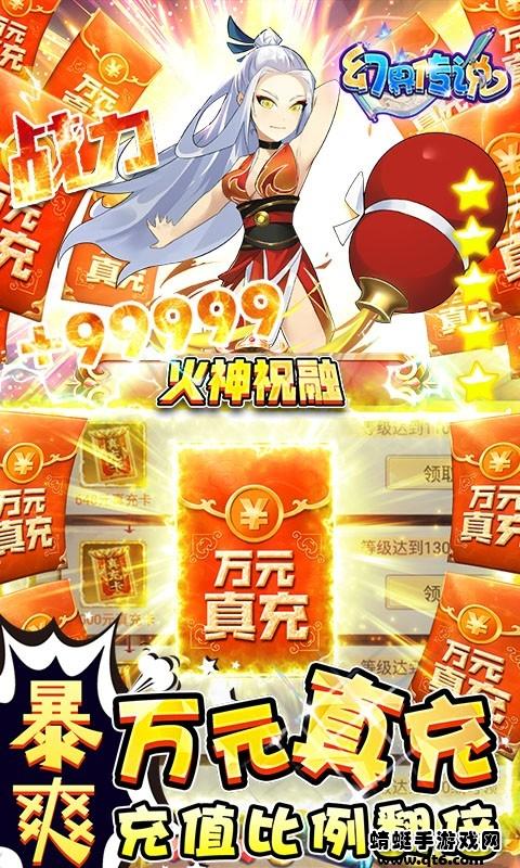 幻界传说(送满阶万充)满v版 1.0.0无限银币版