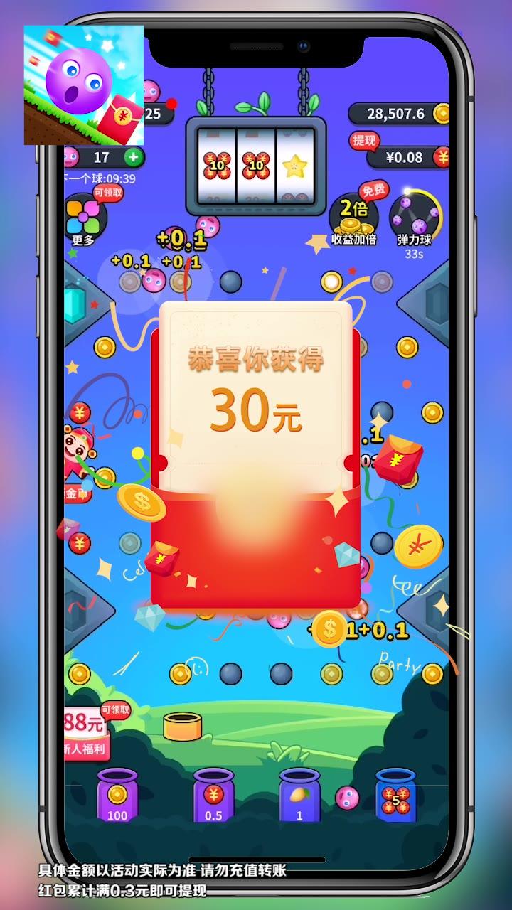 球球赚翻天红包版 9.0.0.410.0913.1534安卓版