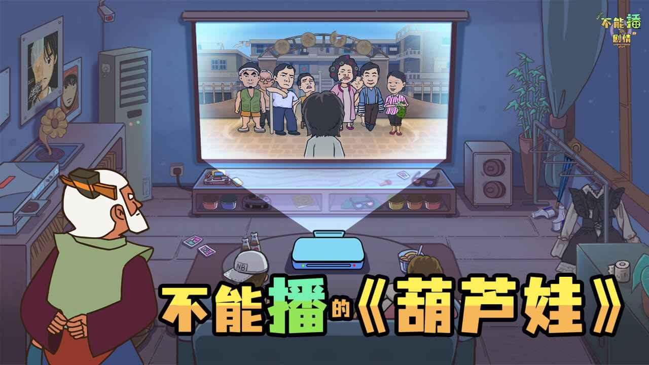 不能播的剧情手游 1.0.2安卓版