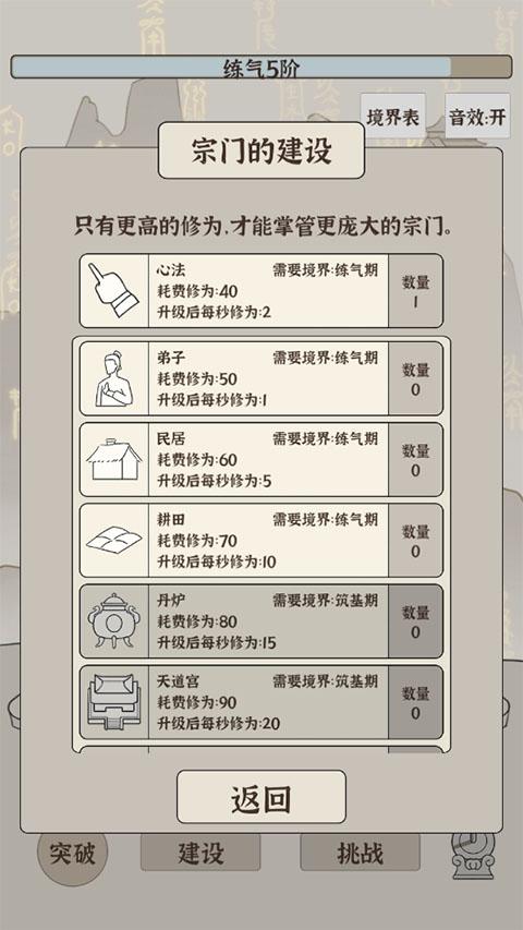 修炼模拟器免广告 3.0安卓版 3.0安卓版 3.0安卓版 3.0安卓版 3.0安卓版 3.0安卓版