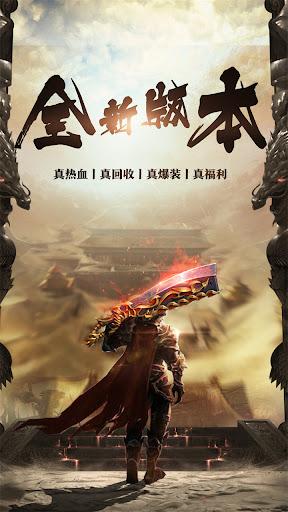 热血传世手机版 7.0安卓版