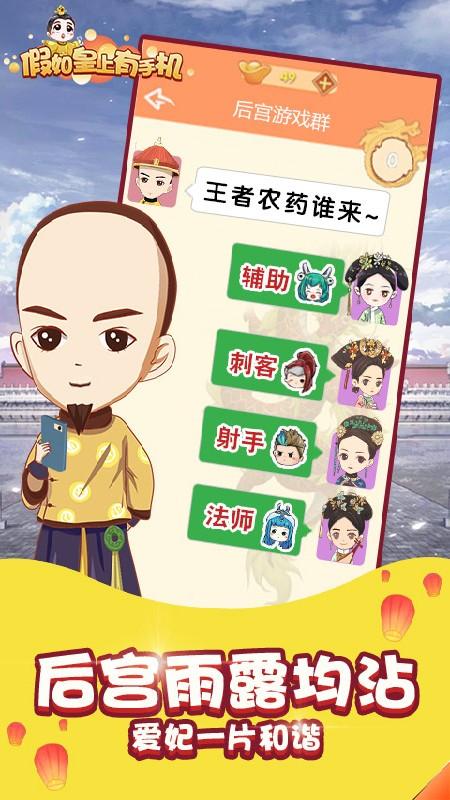 假如皇上有手机内购版 1.0破解版