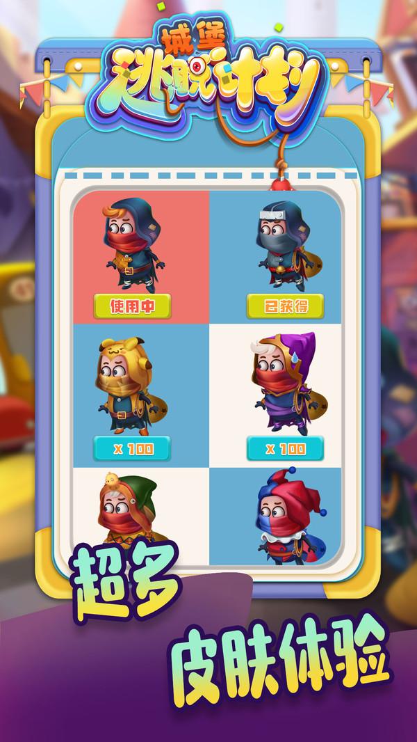 城堡逃脱计划手游 1.0.1安卓版