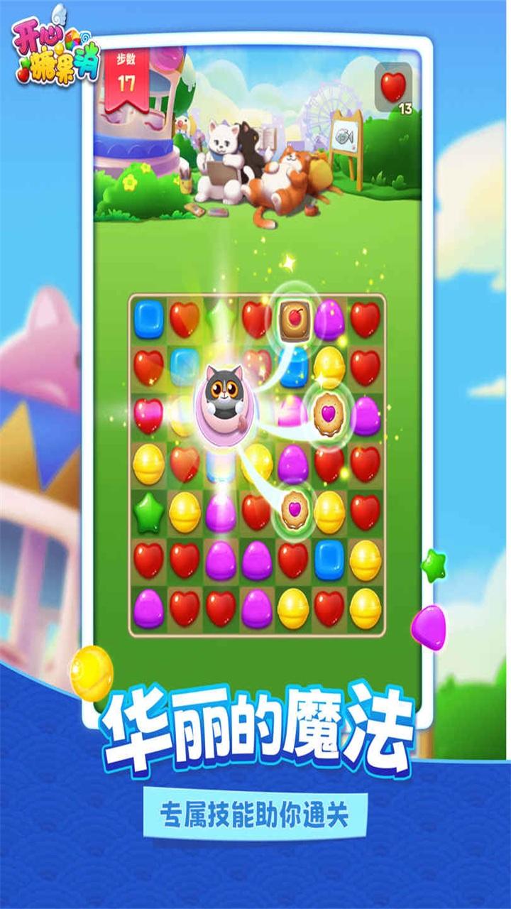 我的消消消游戏 1.3.1安卓版