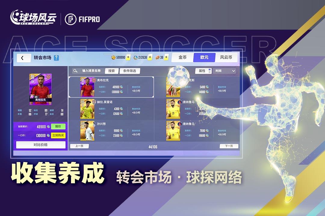 球场风云手游 112.171版本
