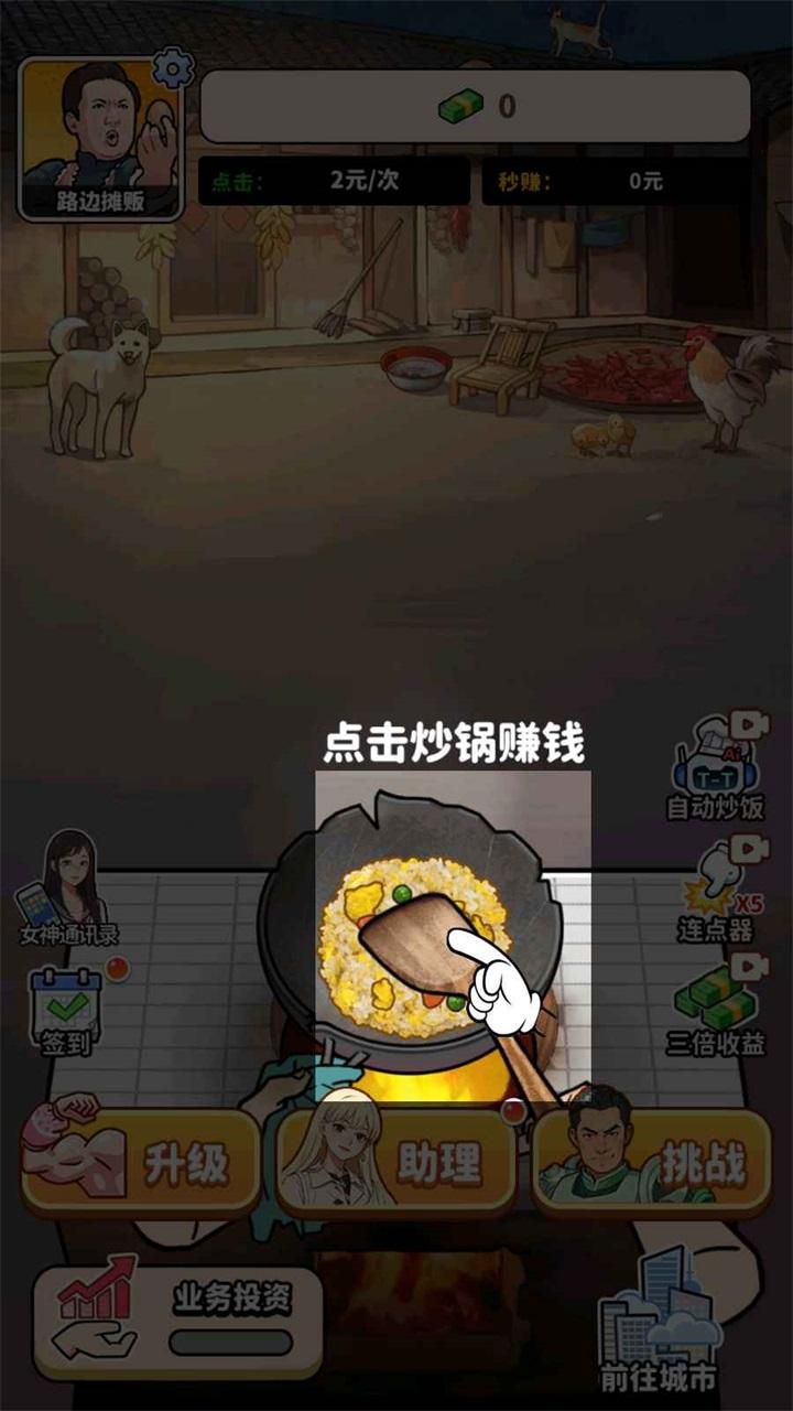 街头美食逆袭小游戏 2.0安卓版 2.0安卓版 2.0安卓版