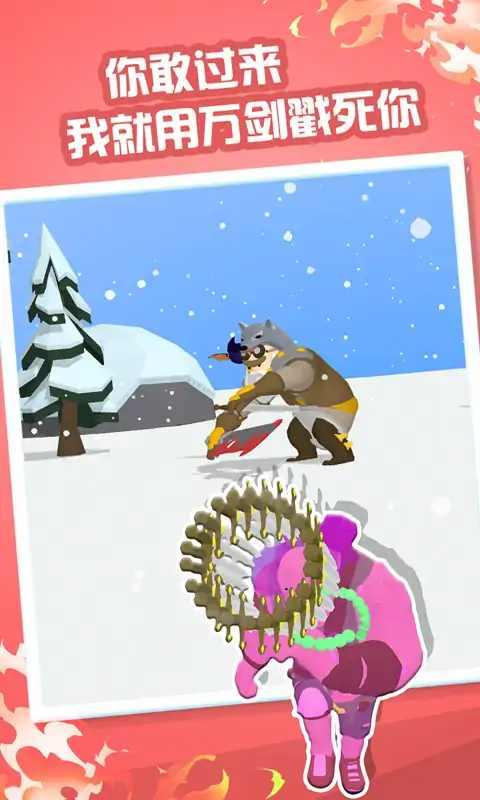 吃我一万剑破解版 2.0最新版