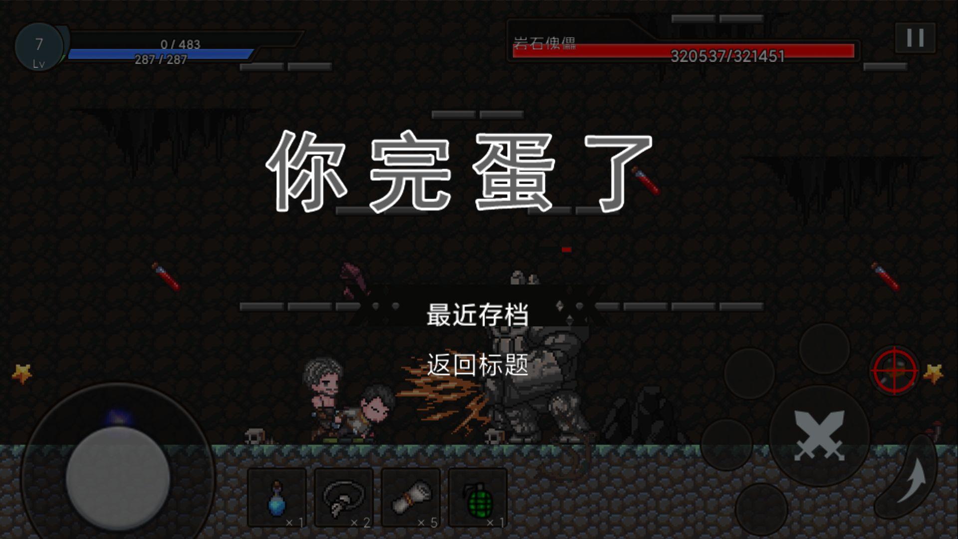 无路可退游戏 0.1.3.16版本