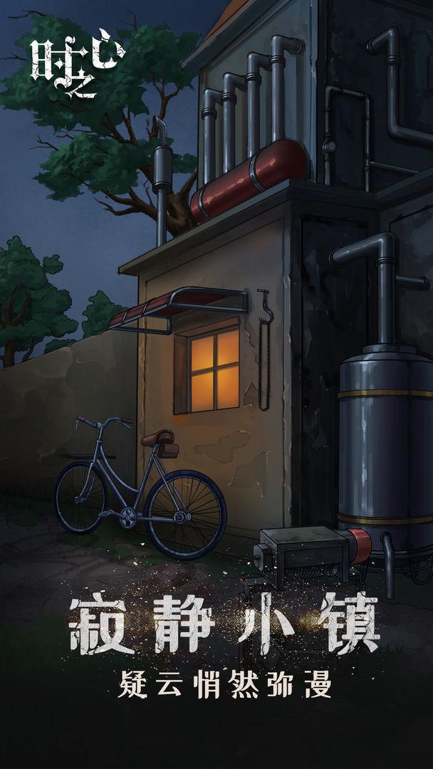 时之心游戏 1.7中文版