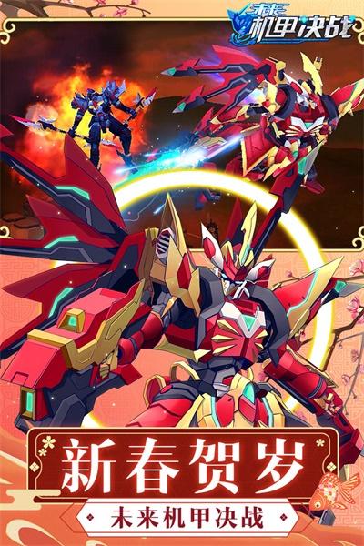 未来机甲决战手游 1.1.2安卓版