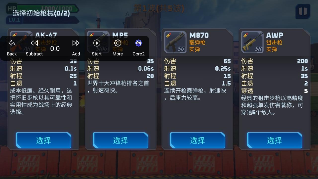 子弹风暴僵尸浪潮内置菜单(Bulletstorm Zombie Waves) 1.2.6中文版 1.2.6中文版 1.2.6中文版 1.2.6中文版 1.2.6中文版 1.2.6中文版 1.2.6中文版 1.2.6中文版 1.2.6中文版