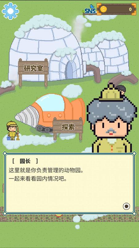 冰之动物园（无限时长） 1.0.0破解版