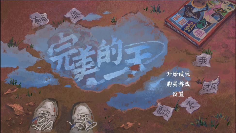 完美的一天最新版本 1.1.2安卓版