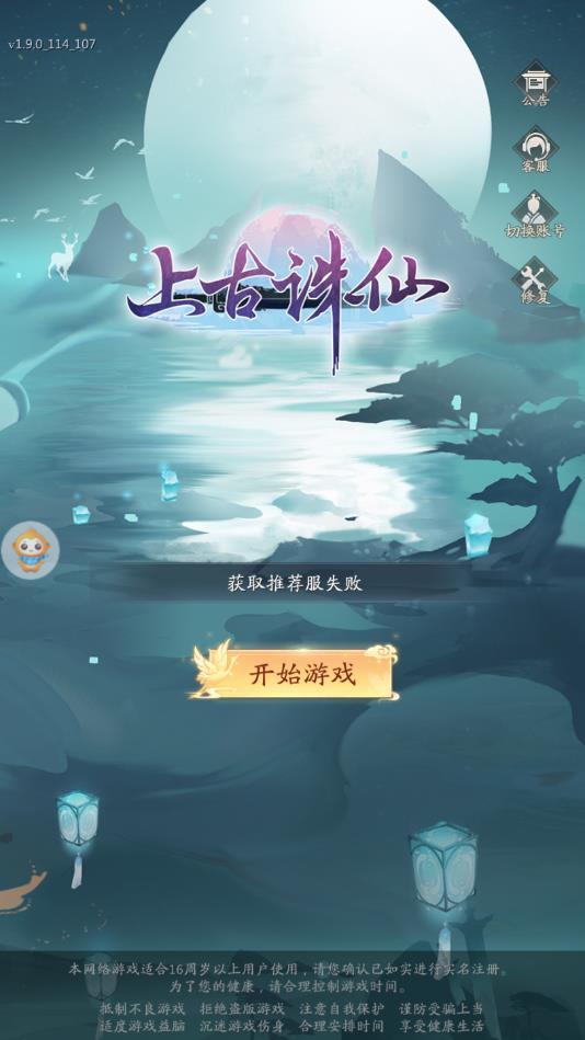 上古诛仙安卓版 1.9.0官方版