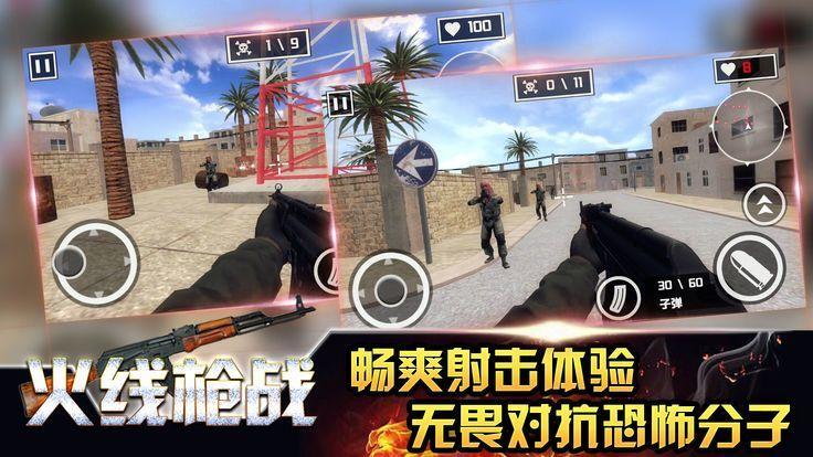 火线枪战安卓版 1.0.4最新版