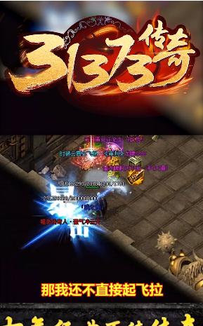 31373传奇官方版 1.2.0最新版