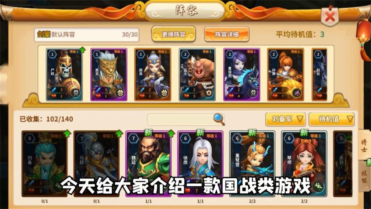 棋幻三国手游 1.0.1安卓版