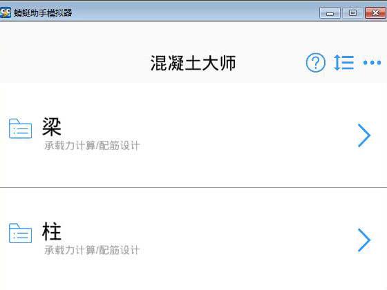 混凝土大师安卓app