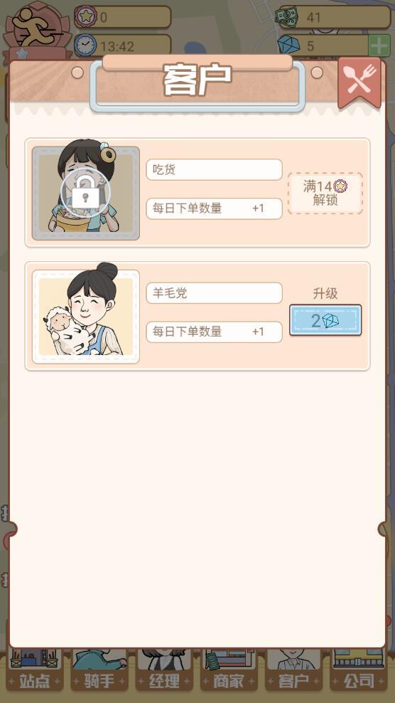 外卖大亨官方版 1.0.2安卓版