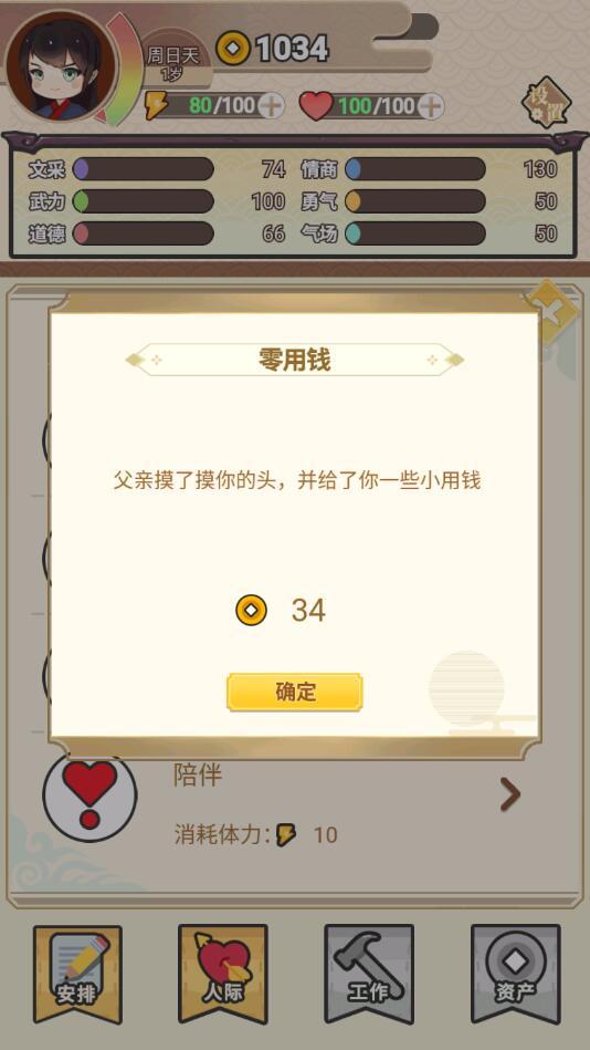 我的重生破解版免广告 4.3.0最新版