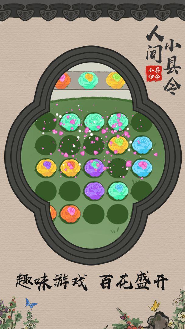 人间小县令 1.0安卓版