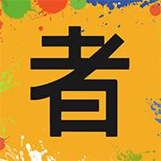 艺术者 7.0.0安卓版
