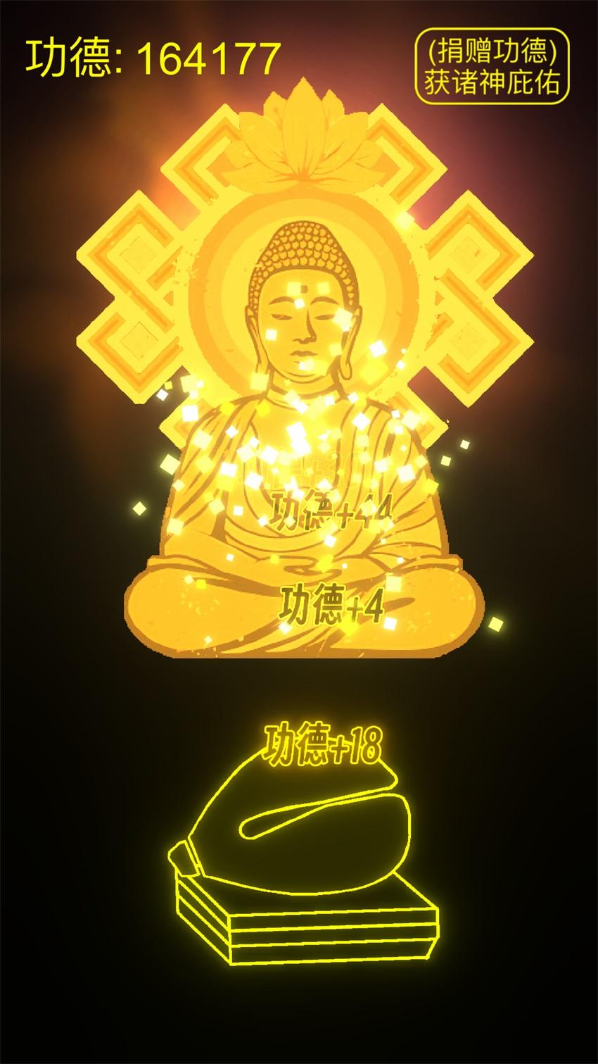 功德木鱼 1.0安卓版