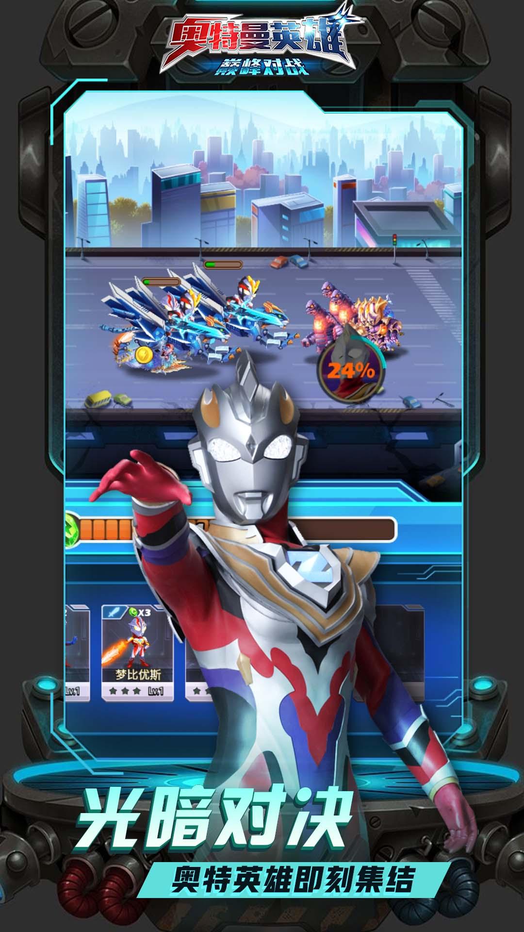 奥特曼英雄巅峰对战官方版 2.2.0安卓版
