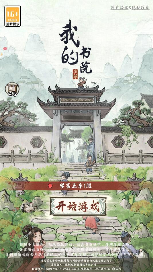 我的书院游戏 1.0安卓版